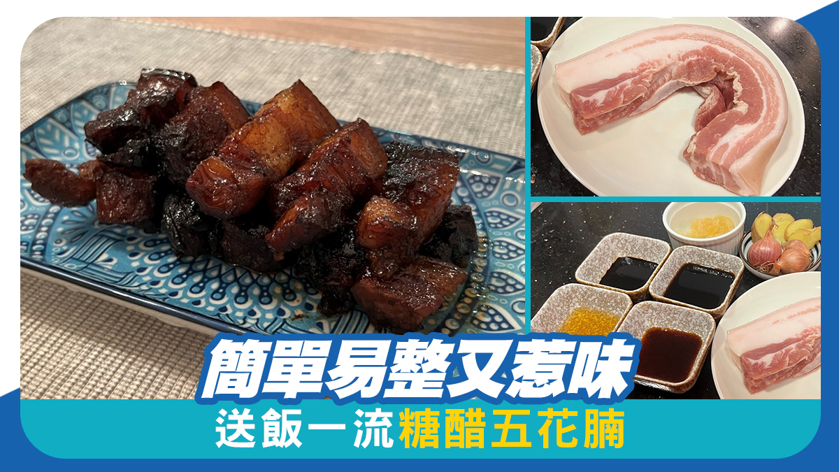 糖醋五花腩
