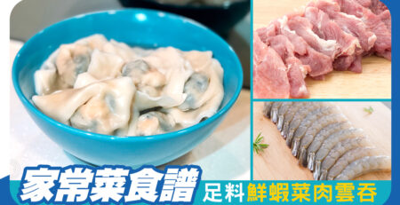 鮮蝦菜⾁雲吞