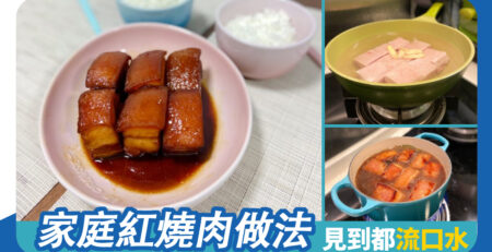 家庭紅燒肉做法 見到都流口水