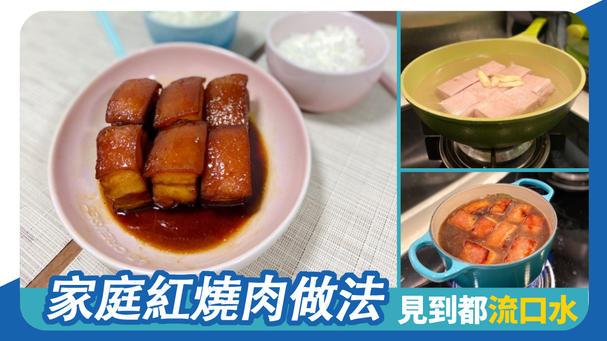 家庭紅燒肉做法 見到都流口水