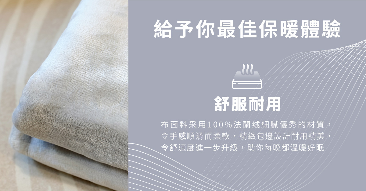 D-Home – 順滑絨毛電暖毯 (單人)