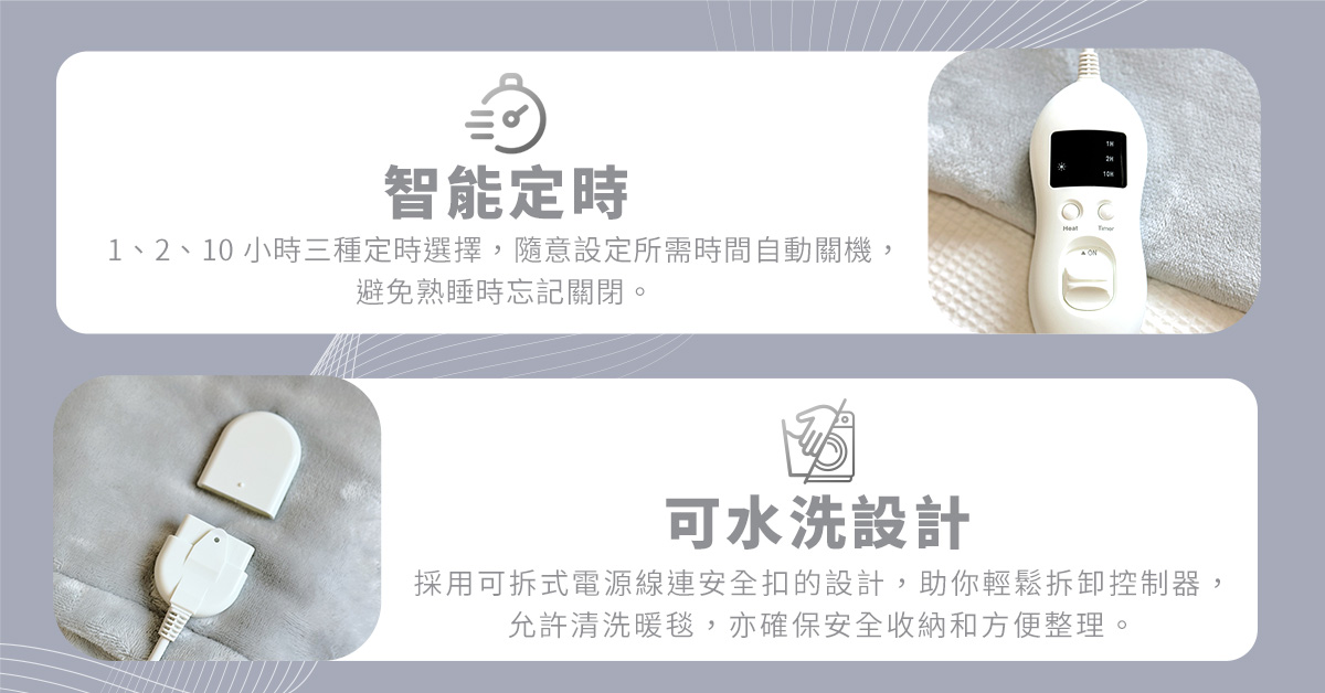 智能定時 可水洗設計