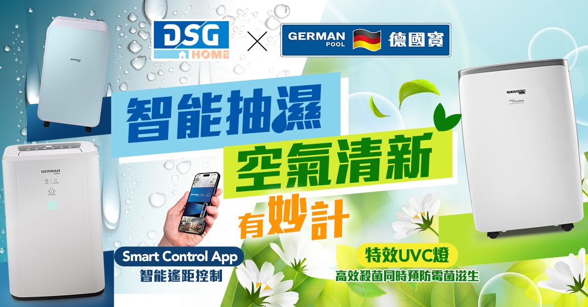 German Pool 德國寶抽濕機 Dehumidifiers