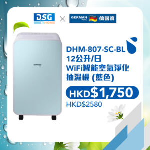 German Pool 德國寶 DHM-807-SC-BL 12公升/日WiFi智能 空氣淨化抽濕機 (藍色)