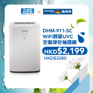  German Pool 德國寶 DHM-911-SC WiFi智能UVC空氣淨化抽濕機