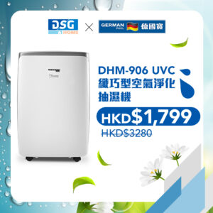German Pool 德國寶 DHM-906 UVC 纖巧型空氣淨化抽濕機