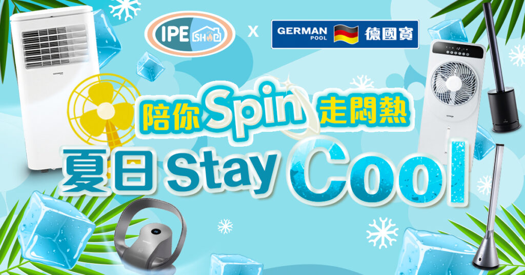 IPEshop x German Pool 德國寶 夏日 Stay Cool Promotion 