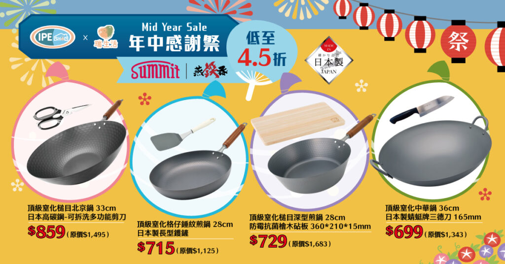 IPEshop x 瑞生活年中產品推介