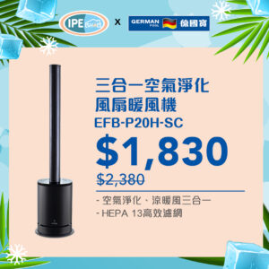 德國寶German Pool EFB-P20H-SC