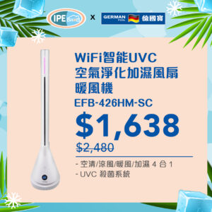 德國寶German Pool EFB-426HM-SC