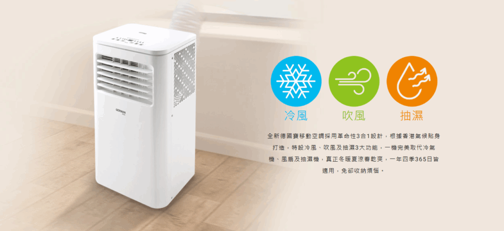 German Pool 德國寶 PAC-C209 1.0匹 3合1 冷風 吹風 抽濕 移動座地式冷氣機 (淨冷)