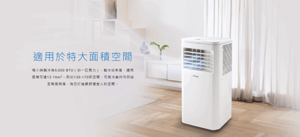 German Pool 德國寶 PAC-C209 1.0匹 3合1 冷風 吹風 抽濕 移動座地式冷氣機 (淨冷)