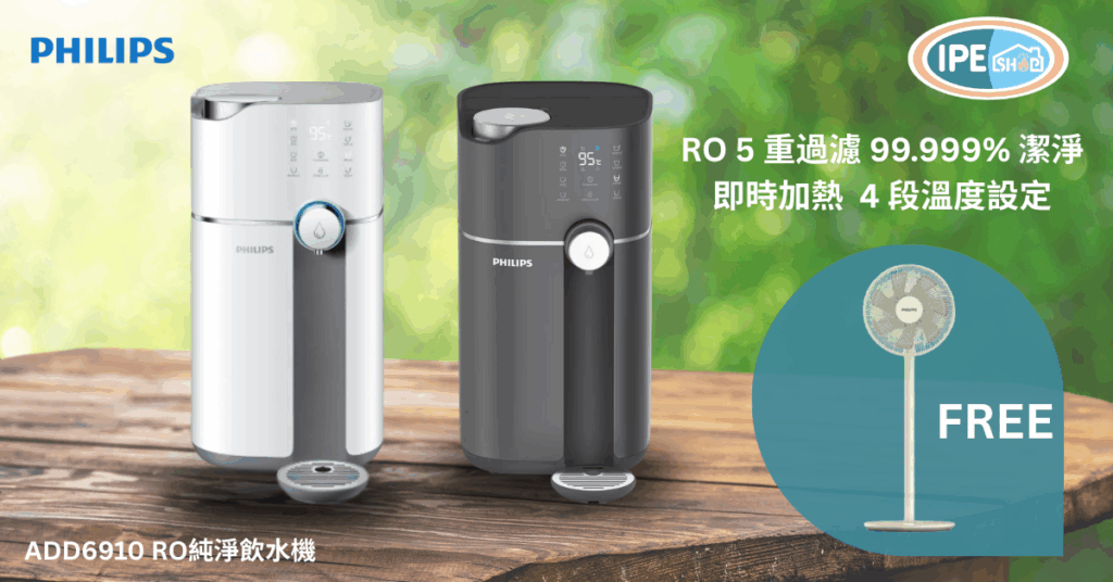 (會員再減$50) PHILIPS 飛利浦 ADD6910 RO純淨飲水機 (限時送: 飛利浦 ACR2142SFD 電風扇 價值$498)