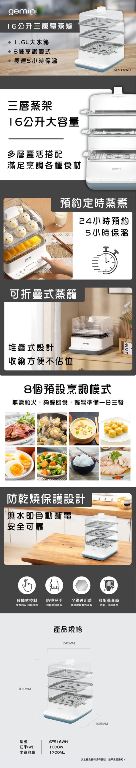 Gemini 16升 3層電子蒸籠 GFS16WH 