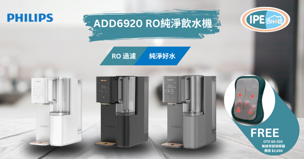 (會員再減$50) Philips 飛利浦 – ADD6920WH/90 RO純淨飲水機