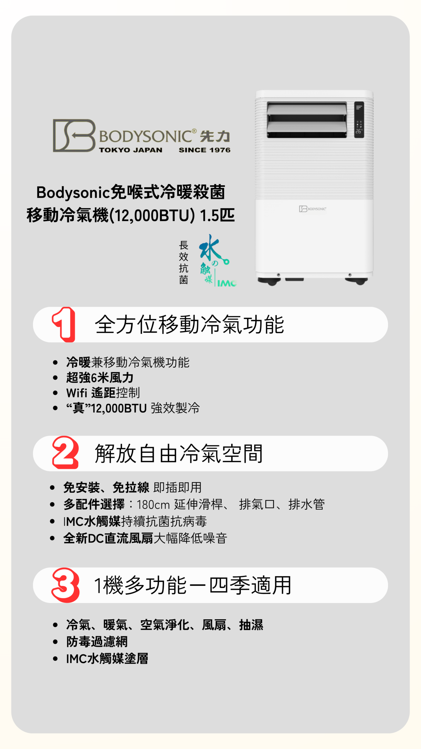 Bodysonic 先力 1.5匹免喉式冷暖Wi-Fi移動冷氣機 (WK-AC-CPDH12-WH)