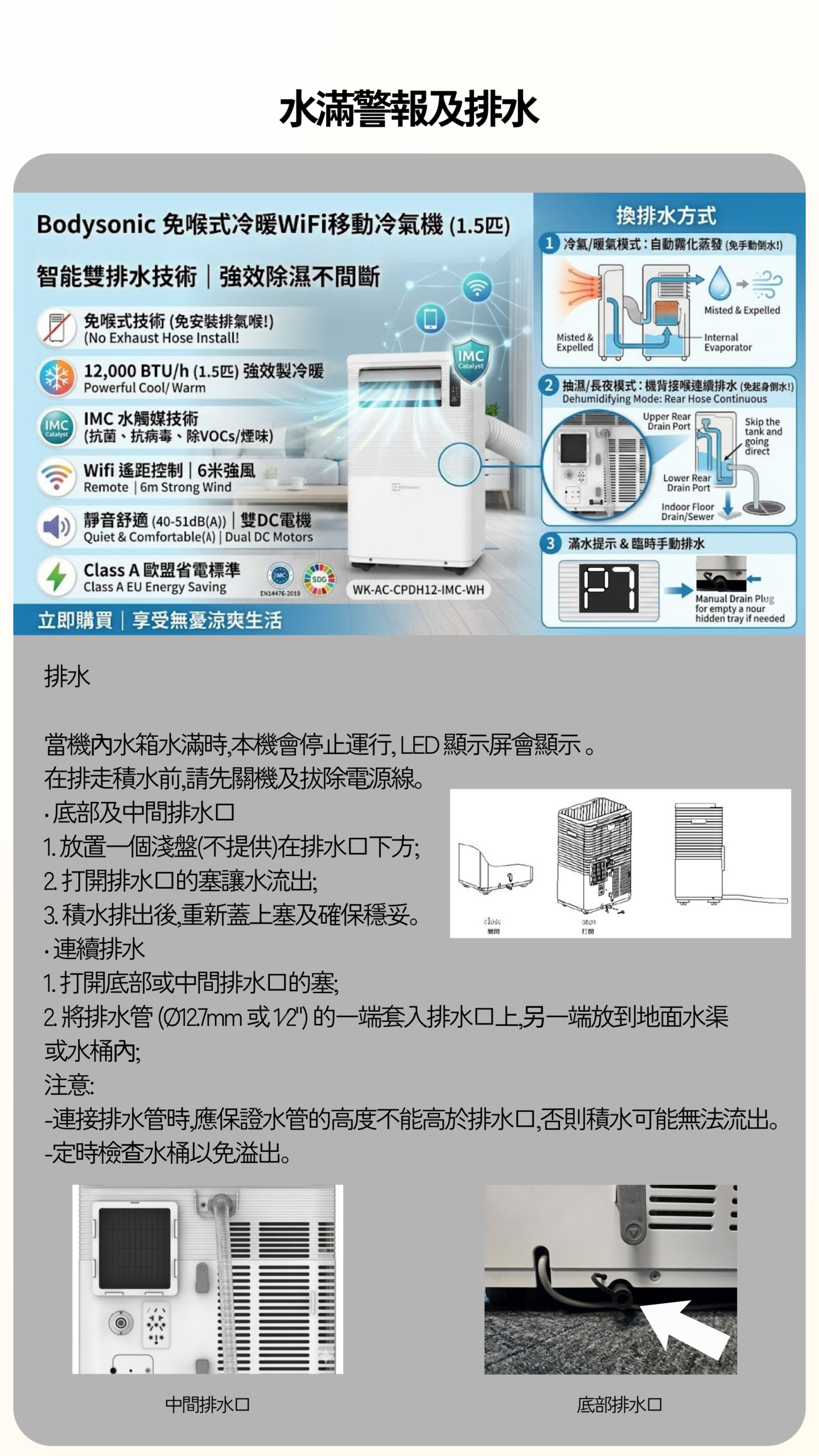 Bodysonic 先力 1.5匹免喉式冷暖Wi-Fi移動冷氣機 (WK-AC-CPDH12-WH)