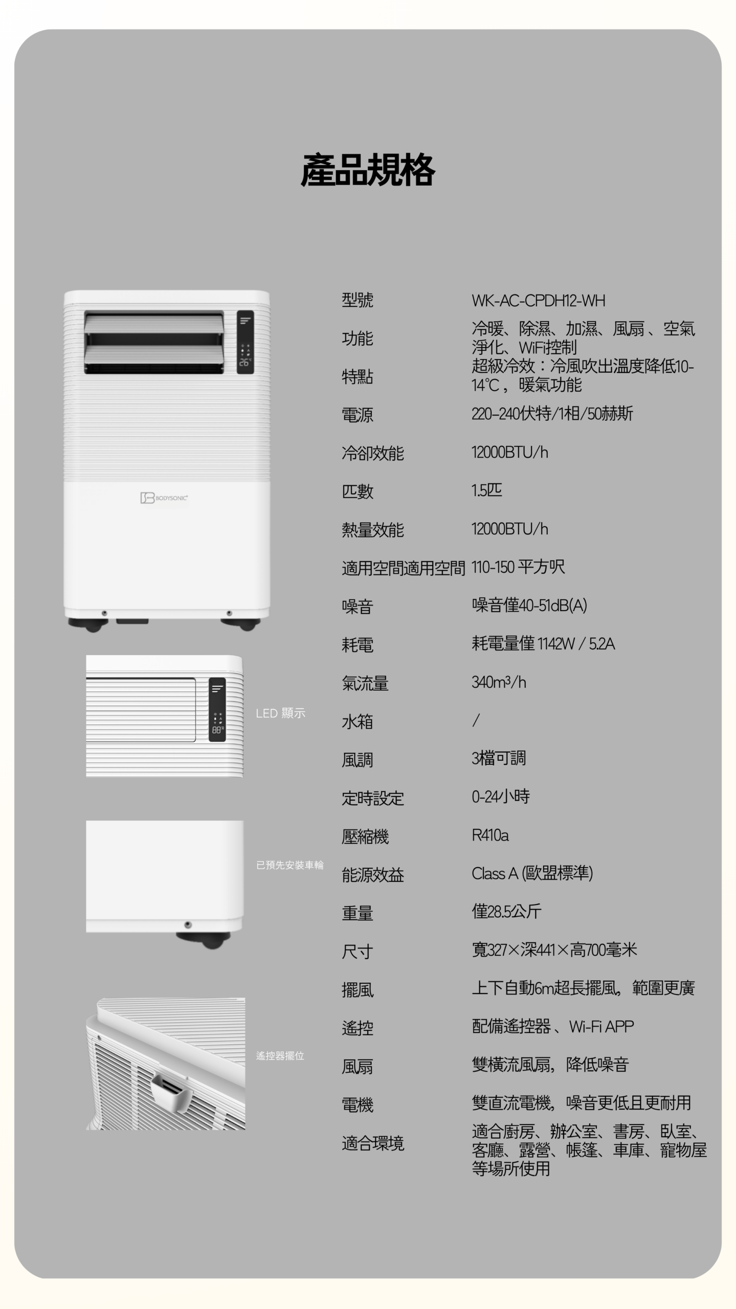Bodysonic 先力 1.5匹免喉式冷暖Wi-Fi移動冷氣機 (WK-AC-CPDH12-WH)