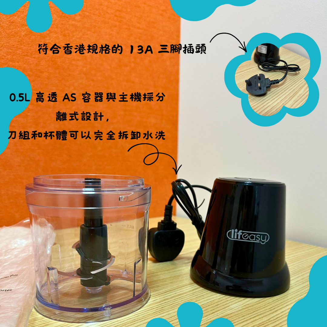 lifeasy 迷你碎切機 (Mini Mincer)|3合1家用小型食物處理器 (400W)