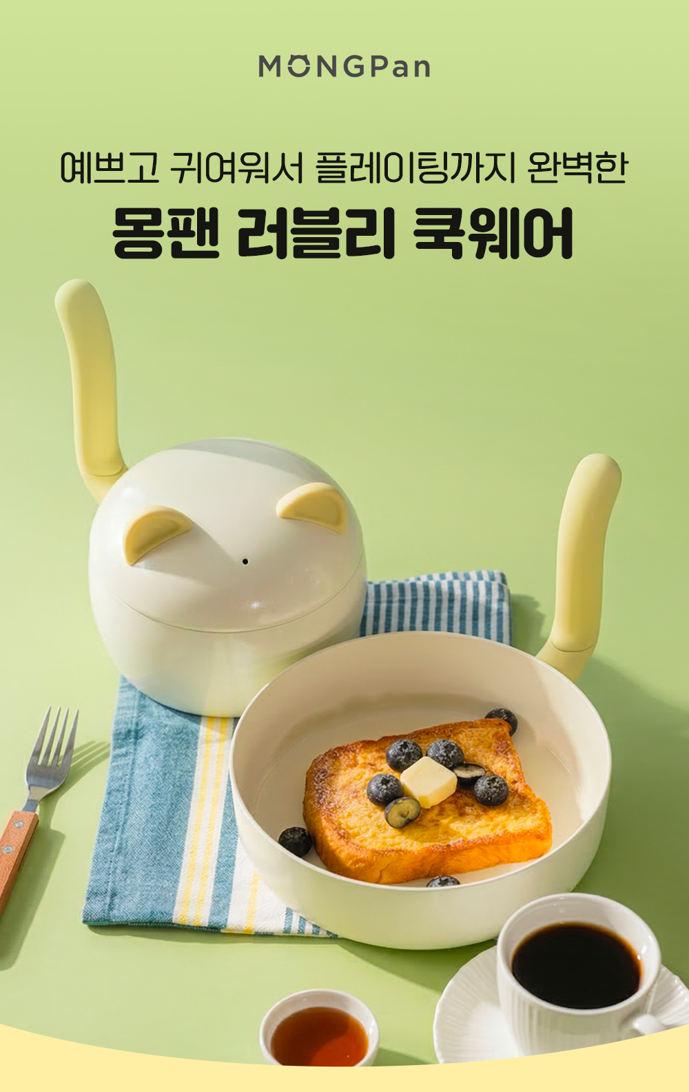 Korea King - MONGPAN 韓國萌系貓貓鍋 香港首發