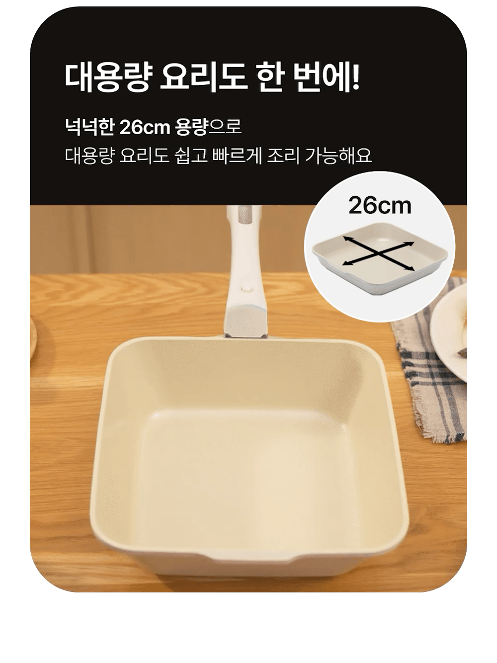 Monacook – 萬能方形陶瓷不沾鍋3件套裝26cm (米白色) | 韓國製可拆式手柄鍋 - 方型設計 空間容量最大化