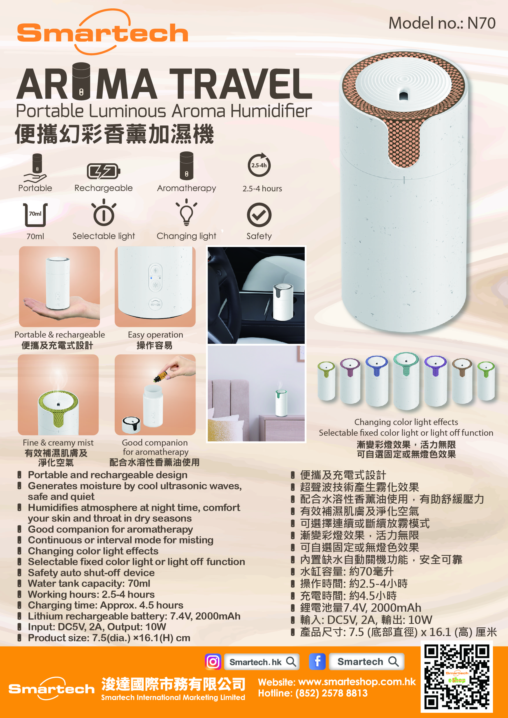 Smartech “Aroma Travel” 便攜幻彩香薰加濕機 (N70)