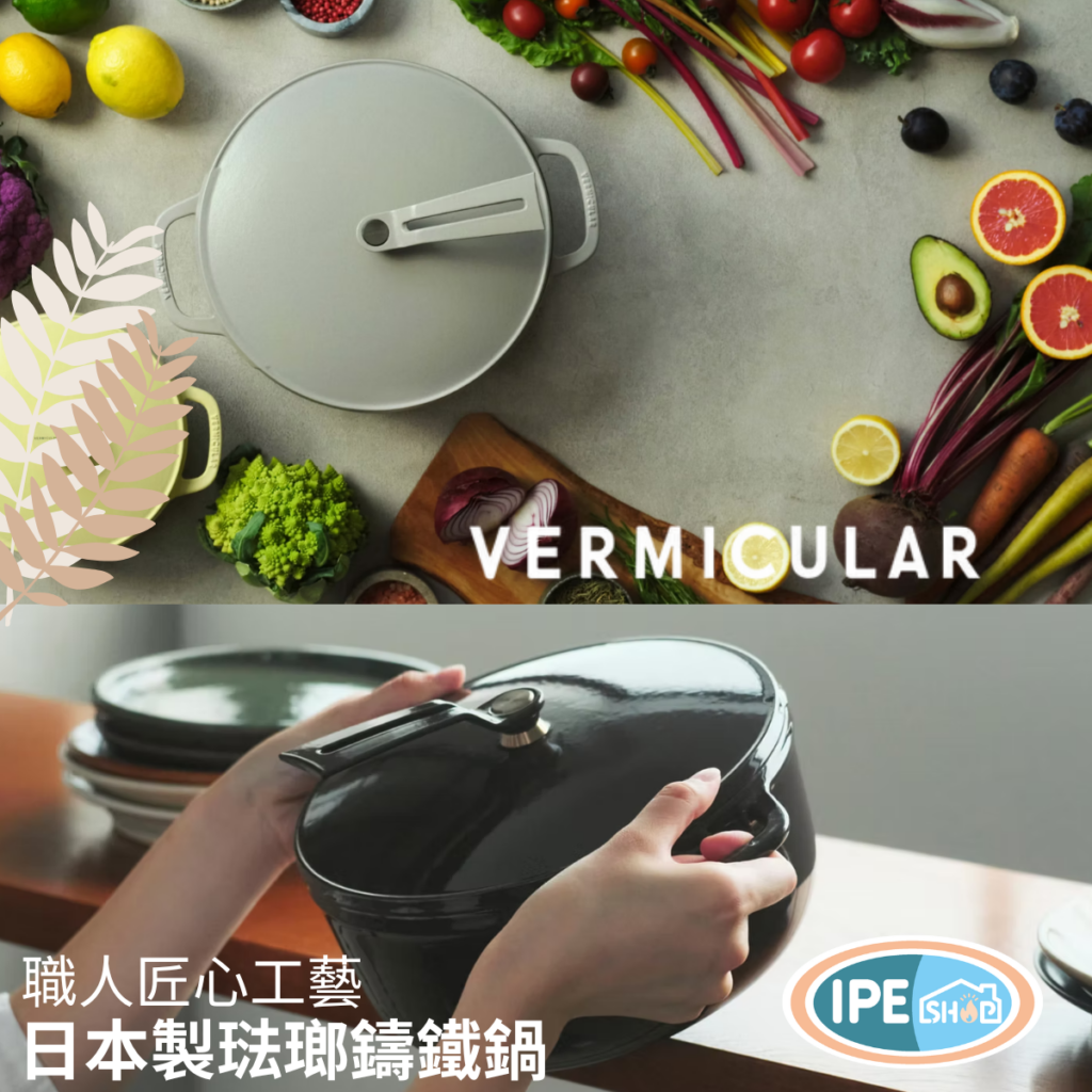 VERMICULAR Owen Pot 2 - IPEshop