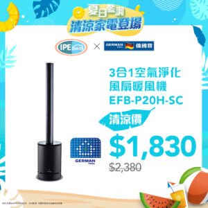 夏日藍調 ‧ German Pool 德國寶清涼家電登場