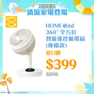 夏日藍調 ‧ Home@dd清涼家電登場
