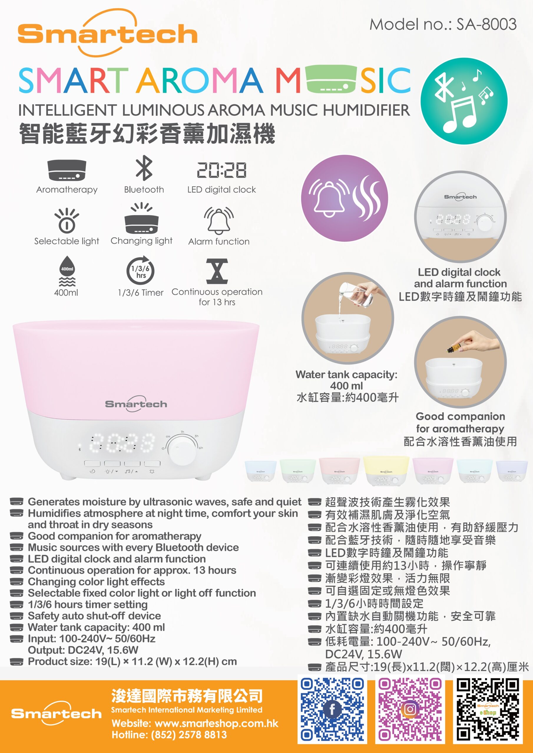 Smartech “ Smart Aroma Music” 智能藍牙幻彩香薰加濕機(SA-8003)