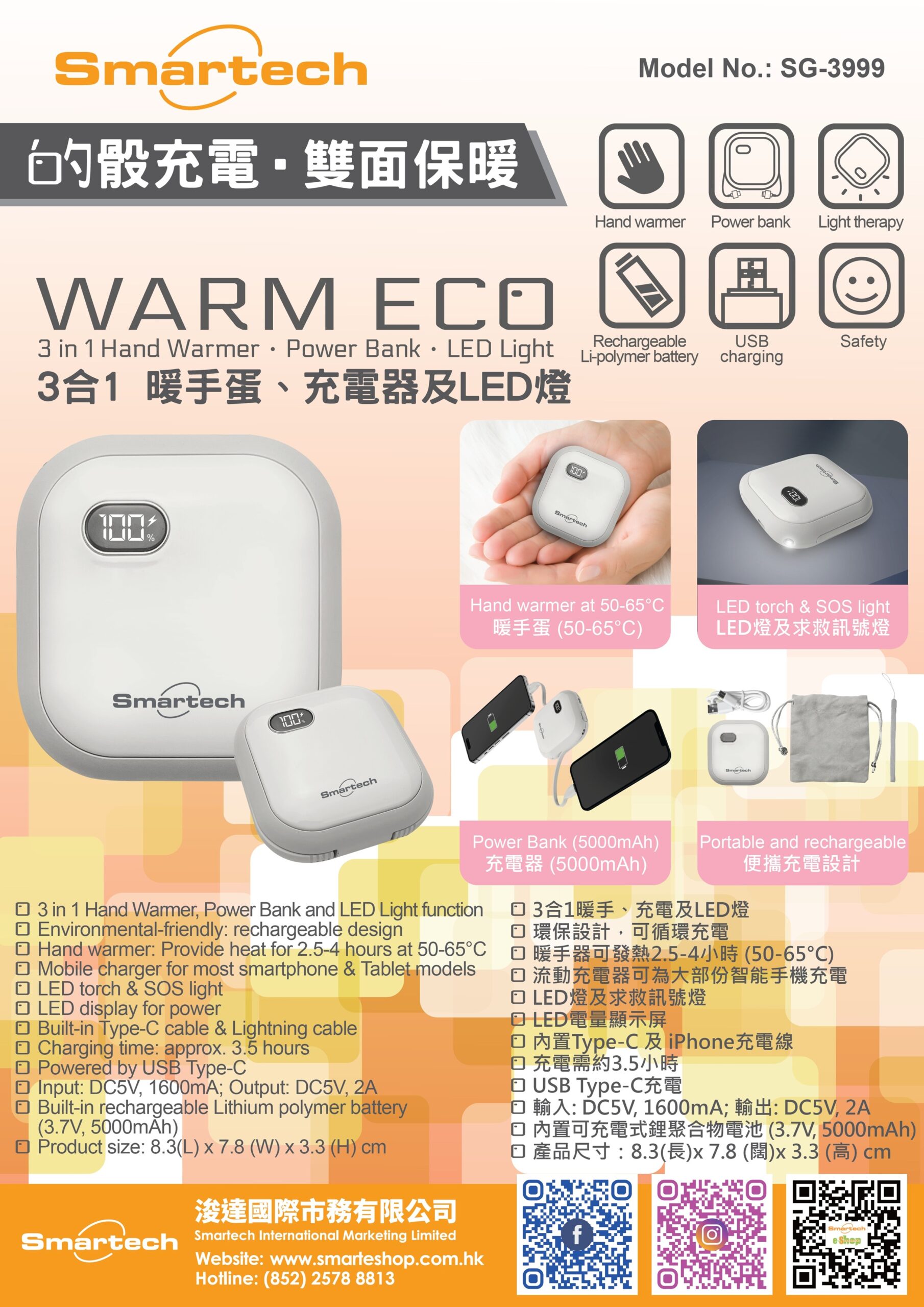 Smartech “Warm Eco” 3合1 暖手蛋、充電器及LED燈 (SG-3999)