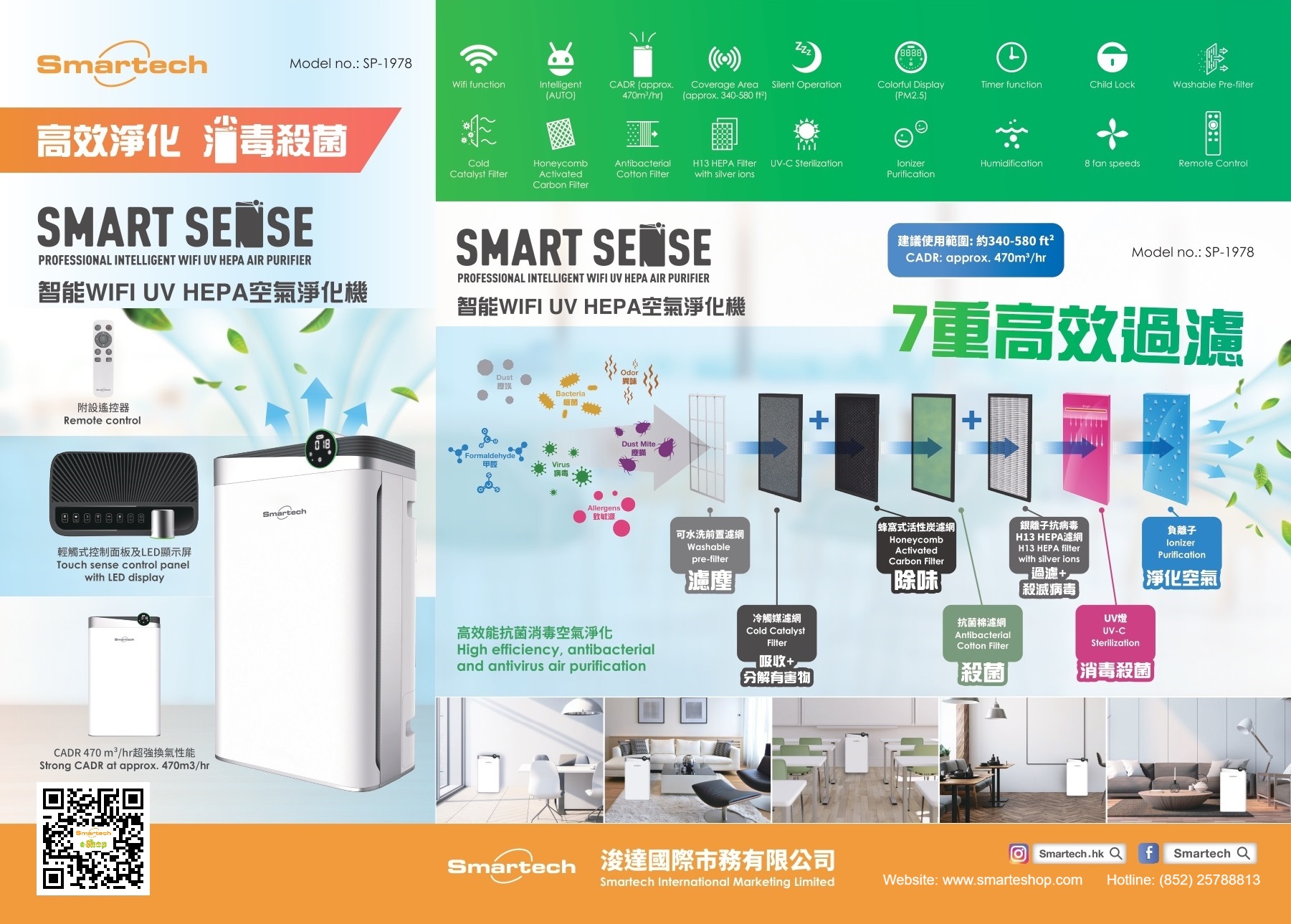 Smartech "Smart Sense" 智能 Wifi UV HEPA 空氣淨化機 (SP-1978)