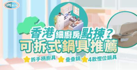 可拆手柄廚具-可拆式鍋具推薦-一人鍋具推薦