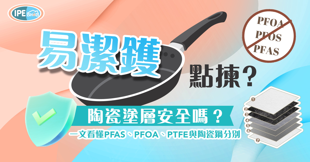 陶瓷塗層有毒嗎-陶瓷易潔鑊-陶瓷鍋安全嗎？