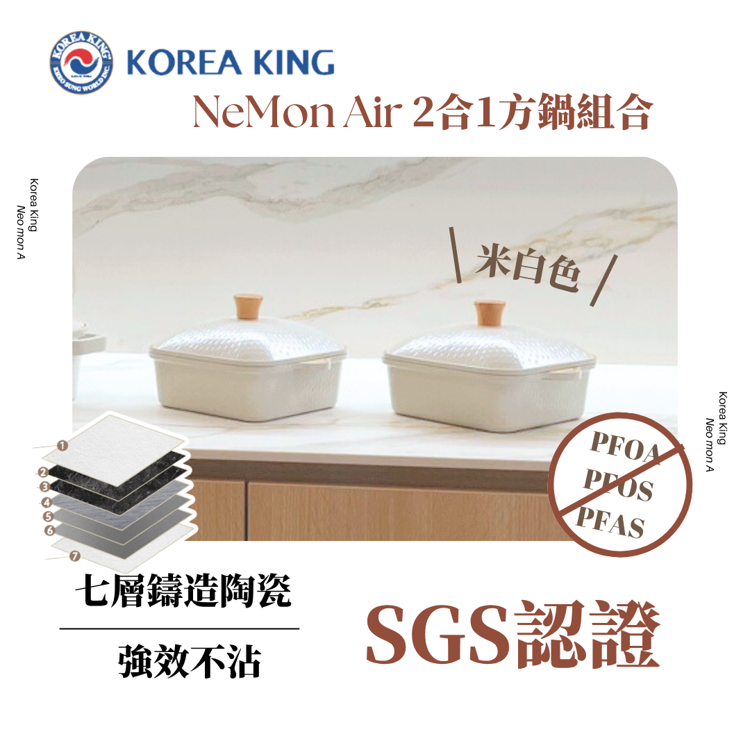 易潔鑊推介-NeMon Air 2合1方鍋組合-韓國廚具推薦