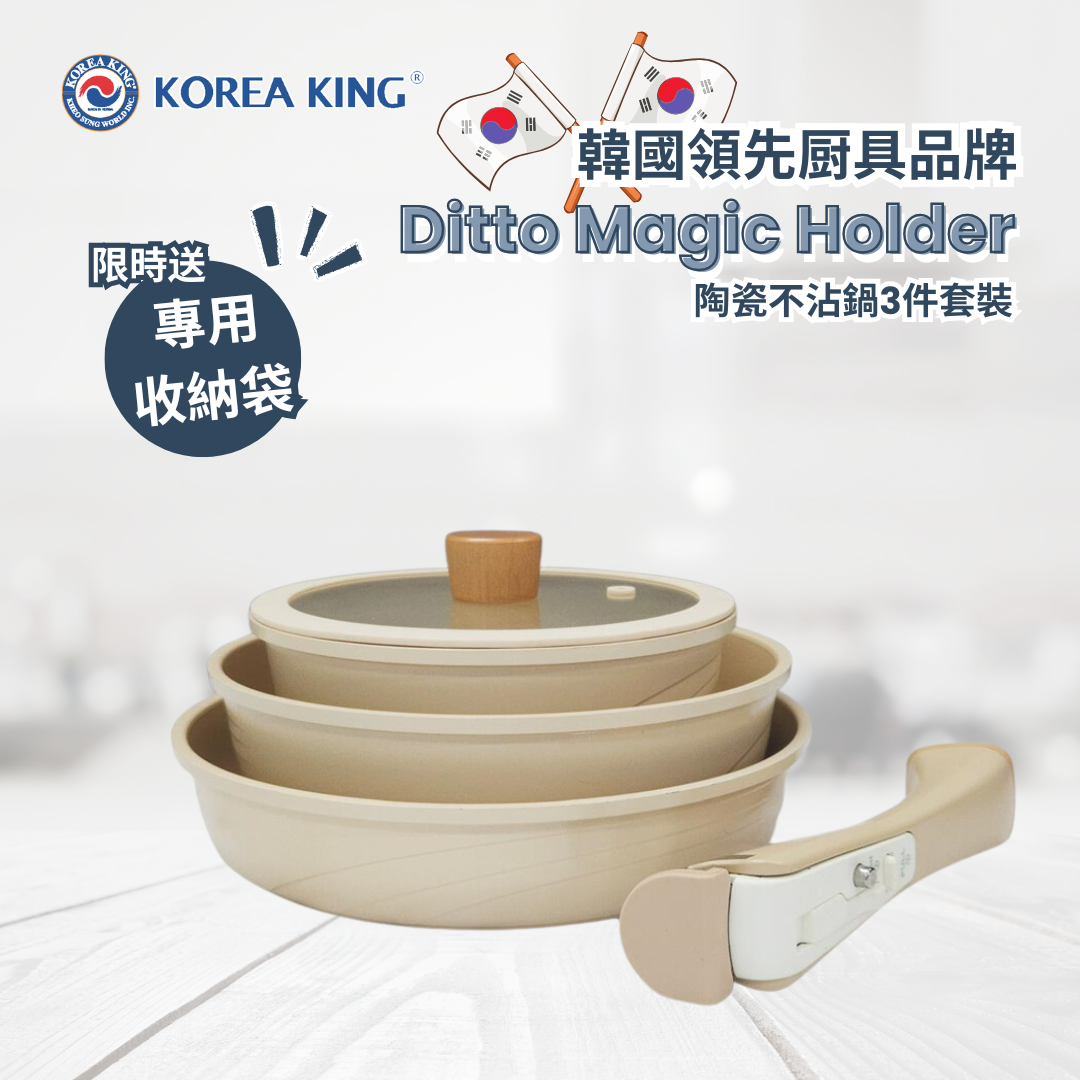 Ditto Magic陶瓷鍋 Holder-可拆手柄廚具-韓國廚具推薦